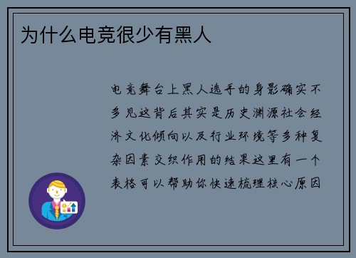 为什么电竞很少有黑人