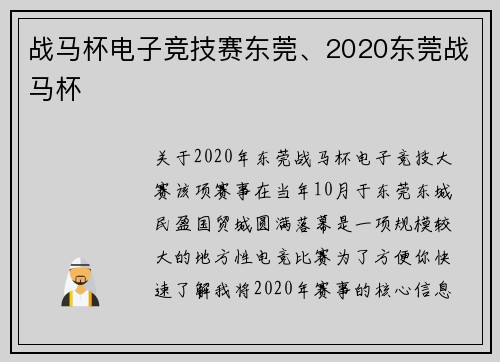 战马杯电子竞技赛东莞、2020东莞战马杯