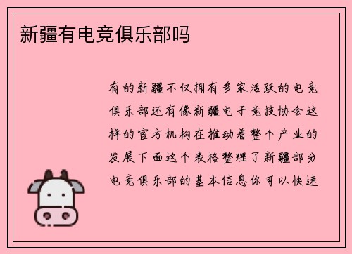 新疆有电竞俱乐部吗