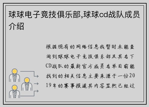 球球电子竞技俱乐部,球球cd战队成员介绍